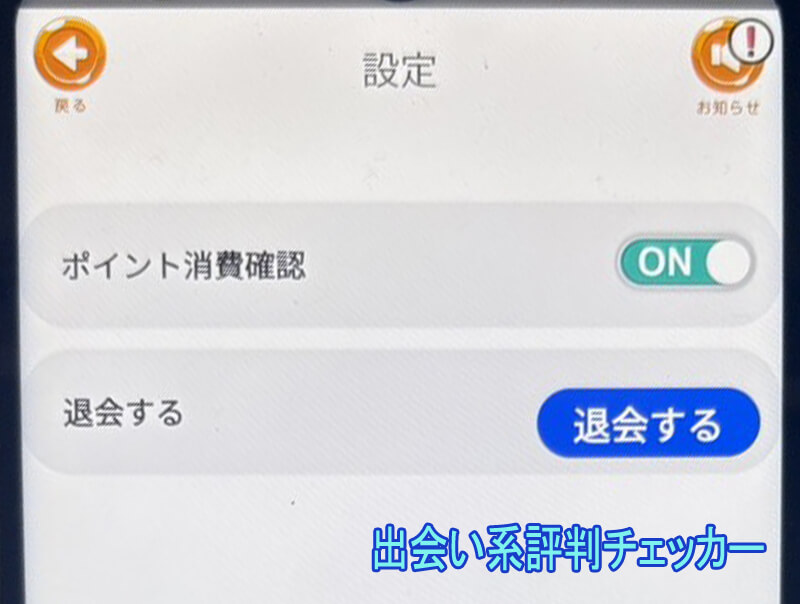 熟道楽の退会方法