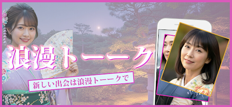 浪漫トーークのメイン画像