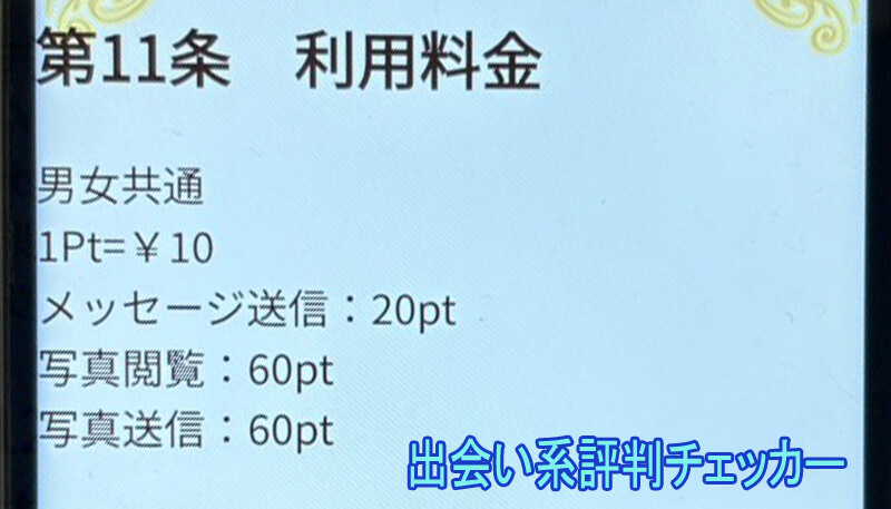 浪漫トーークの料金②