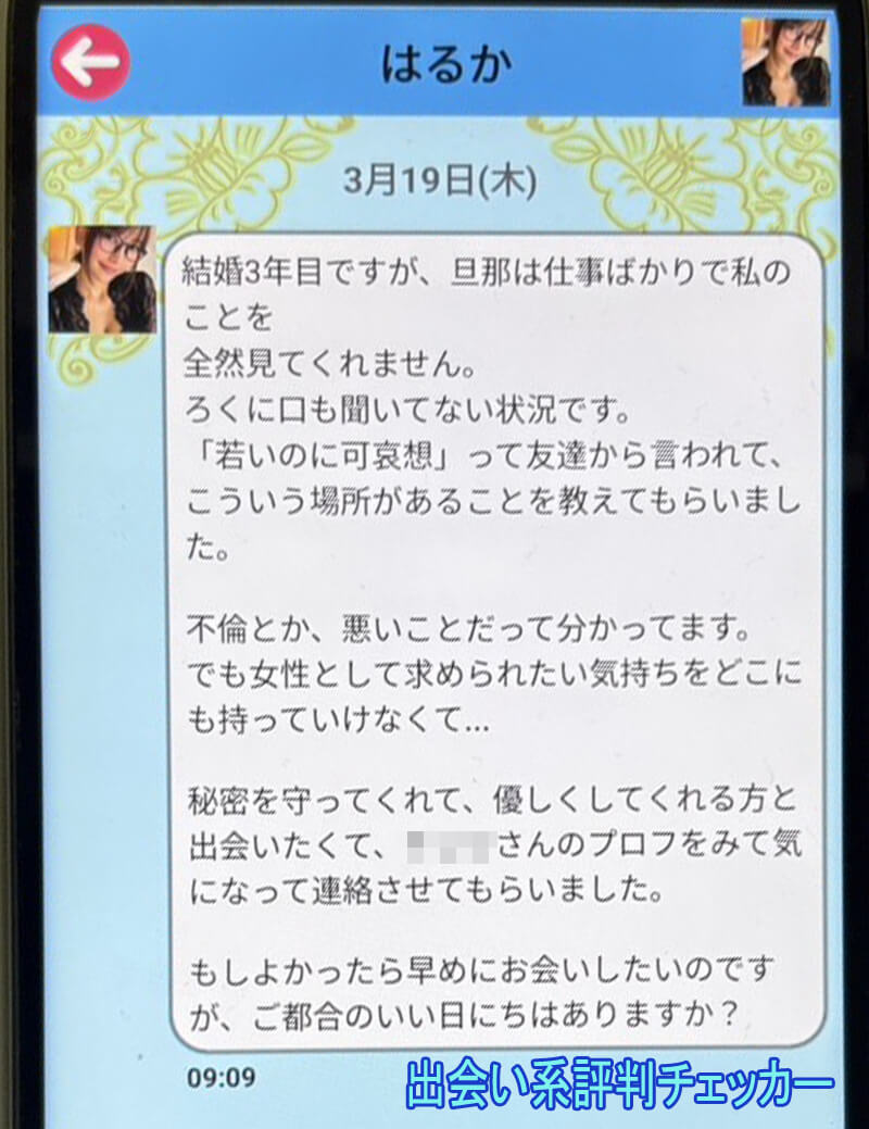 浪漫トーークのサクラ①