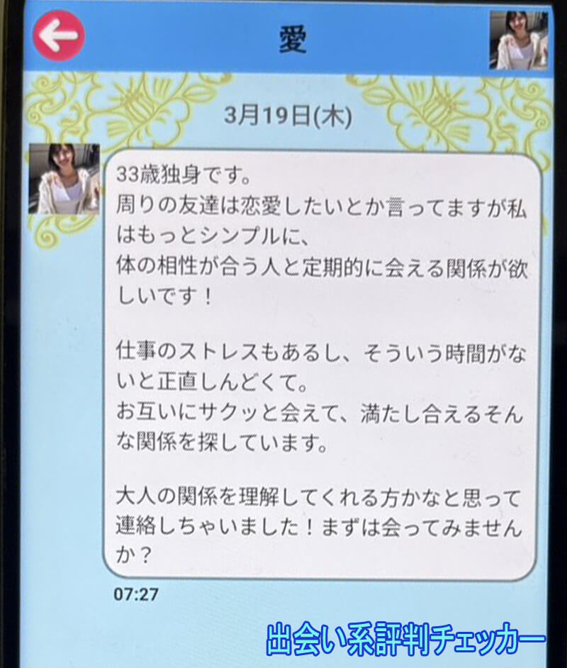 浪漫トーークのサクラ②