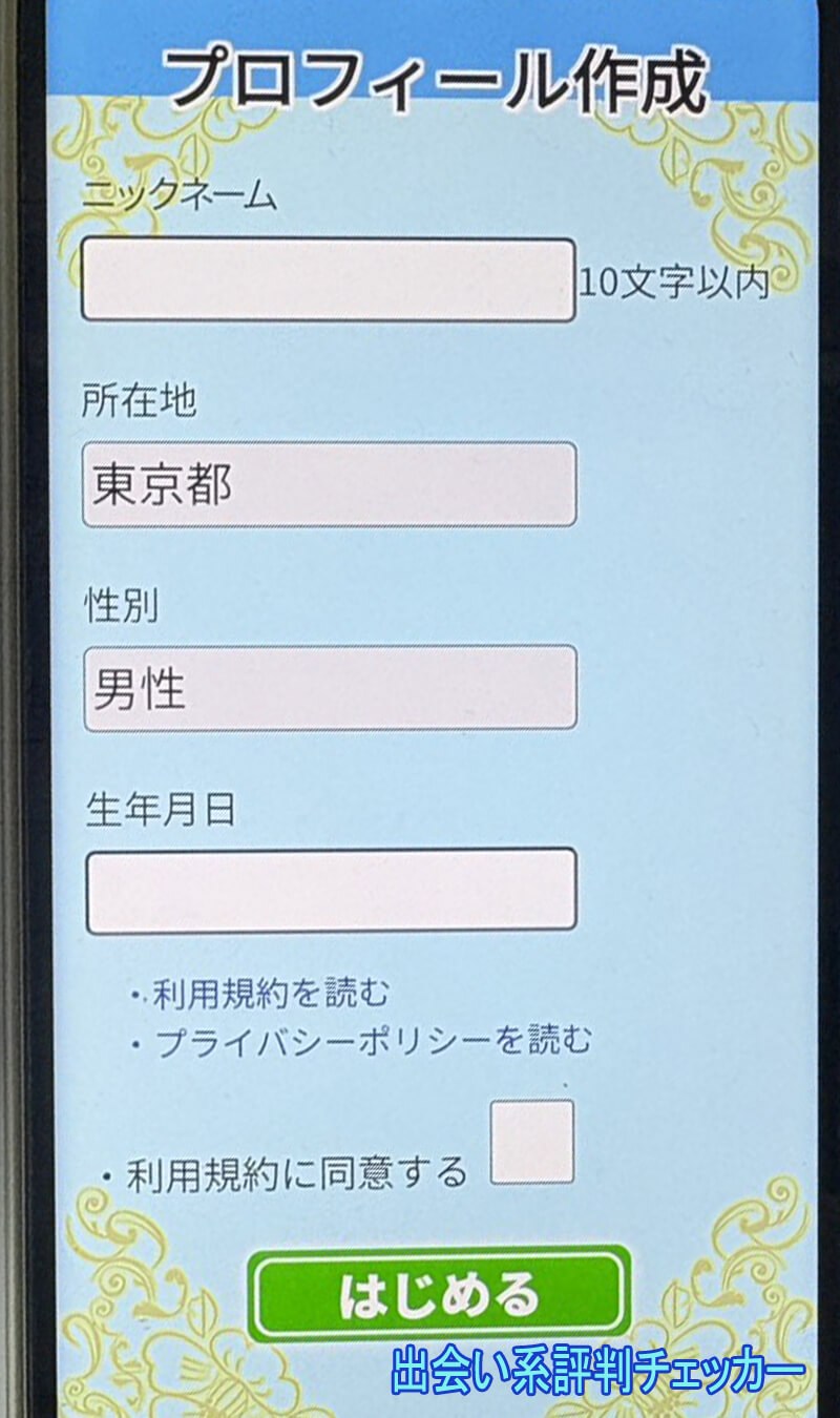 浪漫トーークの登録