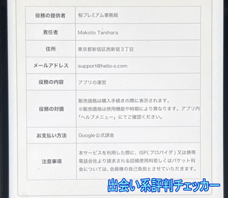 桜プレミアムの運営会社