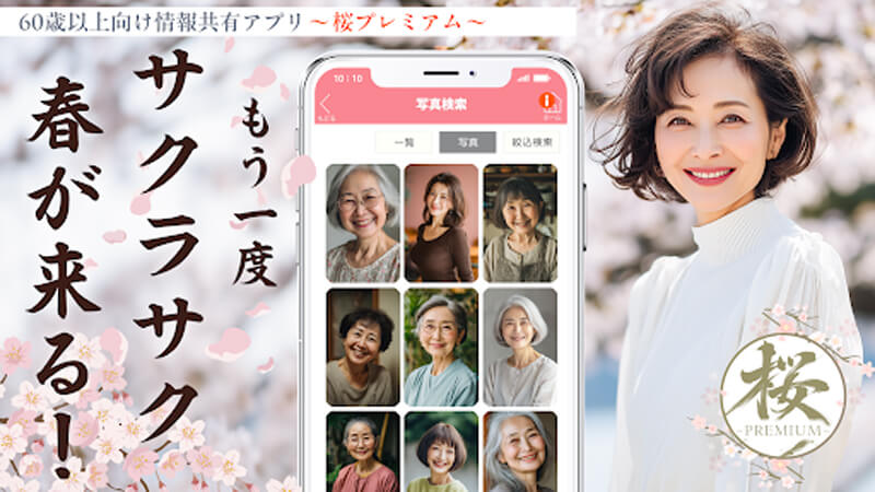 桜プレミアムのメイン画像