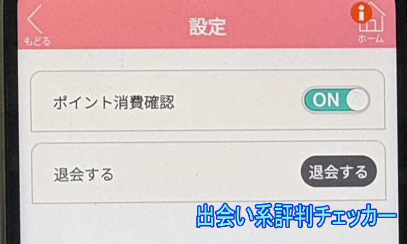 桜プレミアムの退会