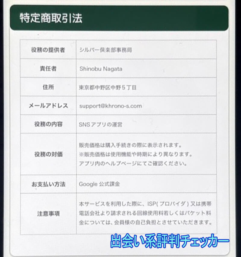 シルバー倶楽部の運営会社