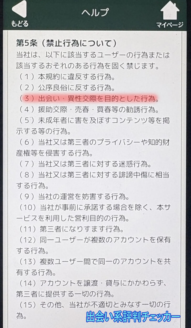 シルバー倶楽部の利用規約