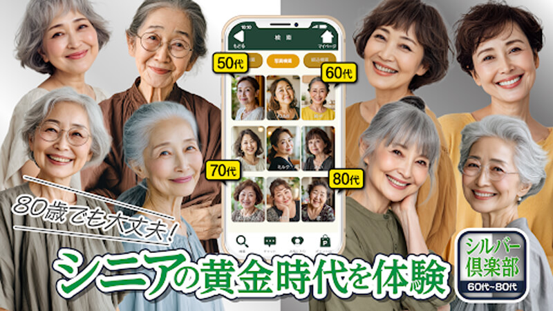 シルバー倶楽部のメイン画像