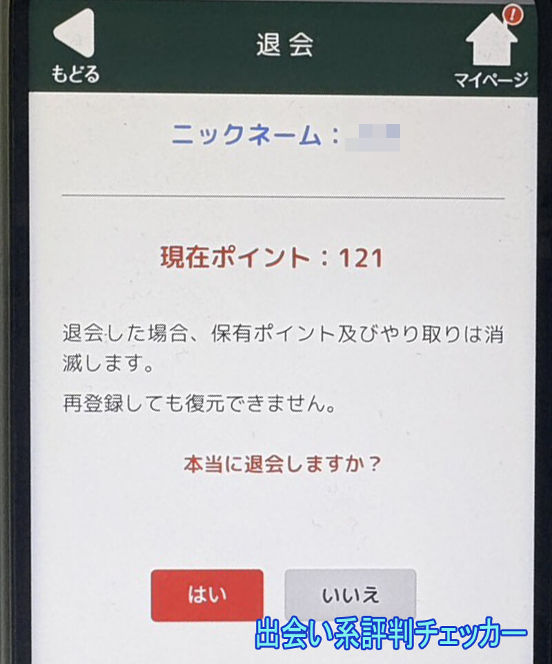 シルバー倶楽部の退会