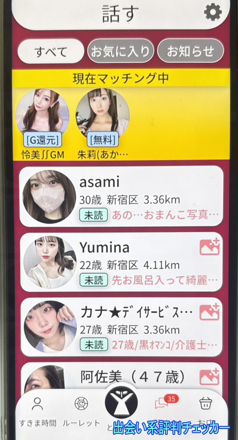 すき友のサクラ一覧