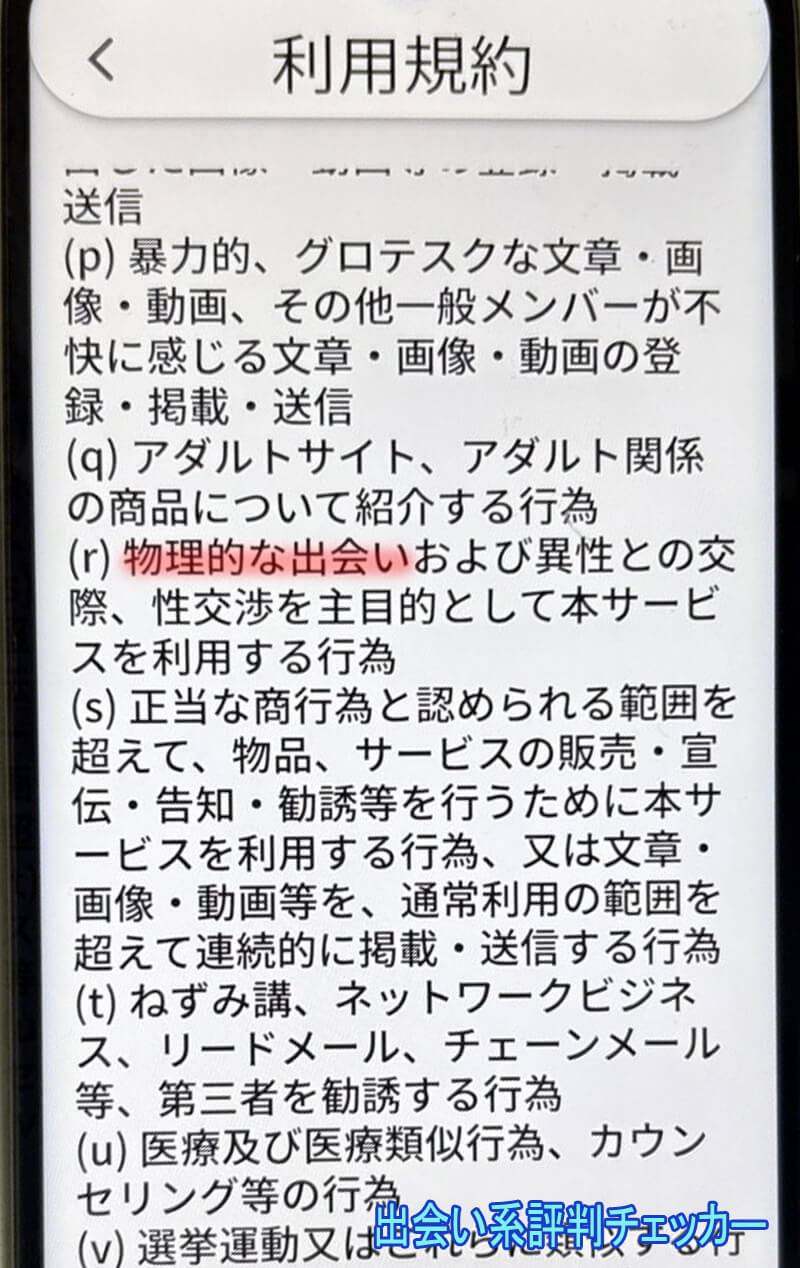 すき友の利用規約