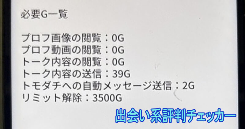 すき友の料金②