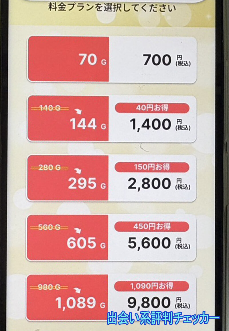 すき友の料金①