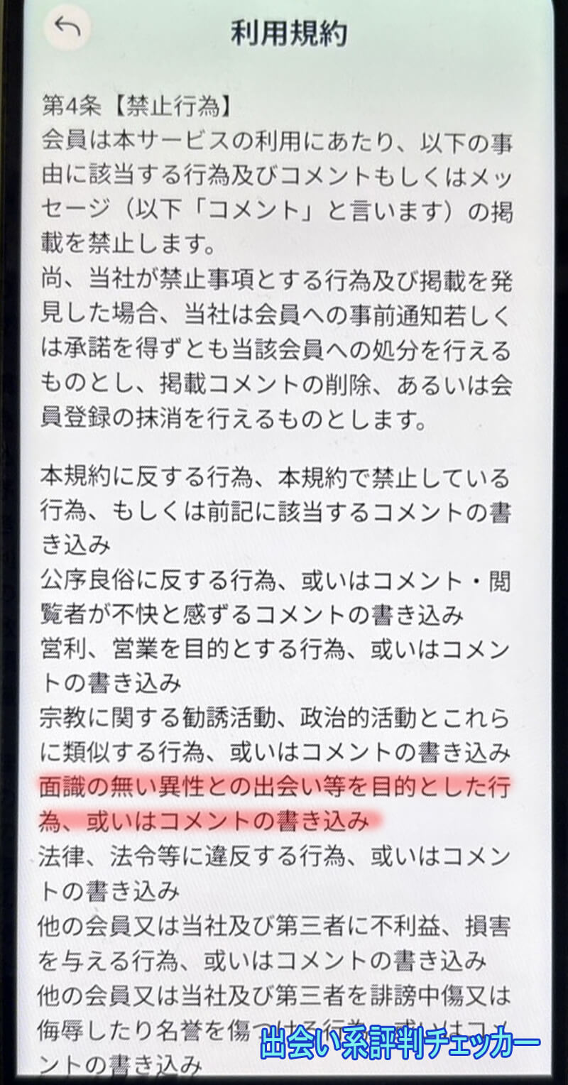 ご近所タダチャットの利用規約