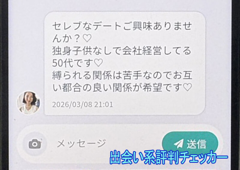 ご近所タダチャットのサクラ１