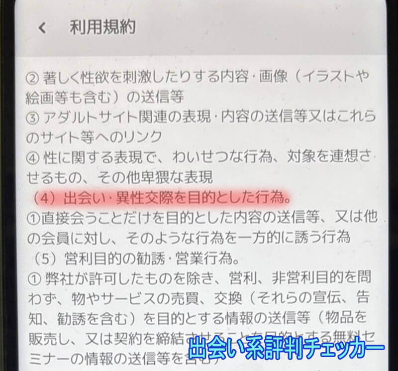 タダコイの利用規約