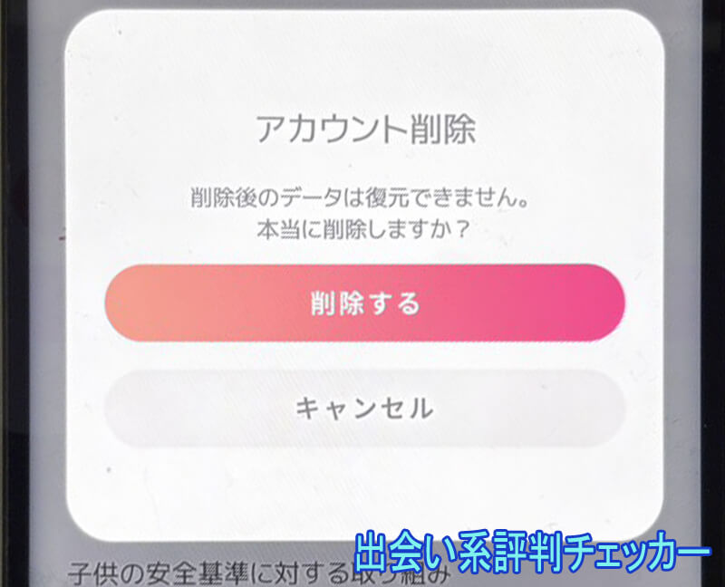 タダコイの退会