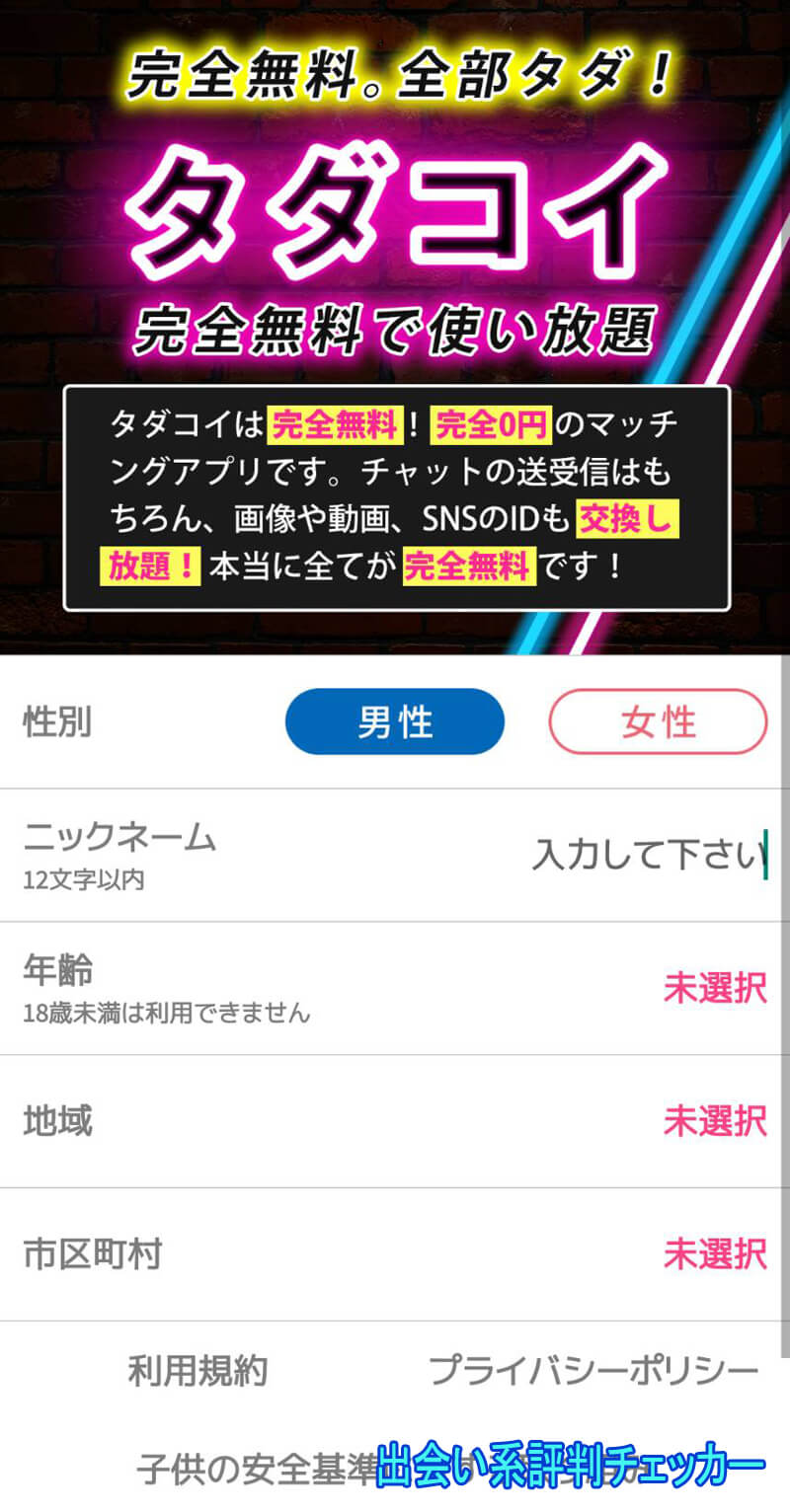 タダコイの登録