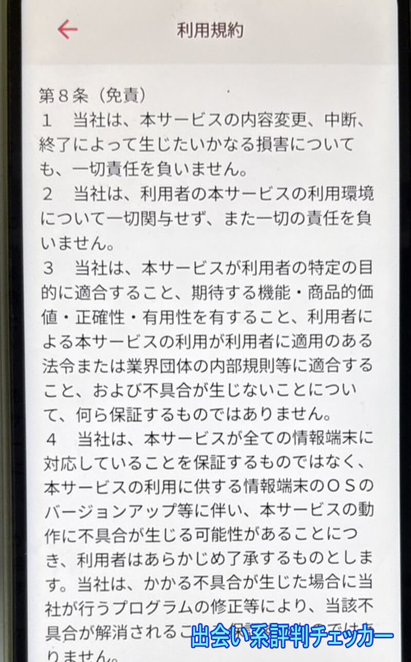 TOKIMEKIの利用規約