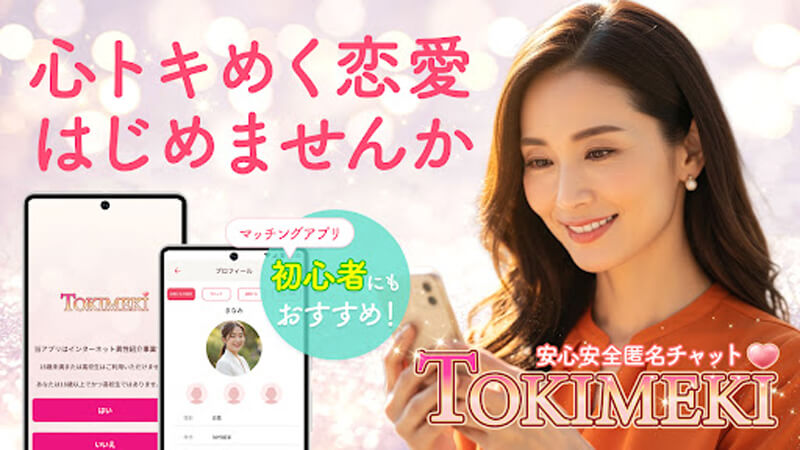 TOKIMEKIのメイン画像