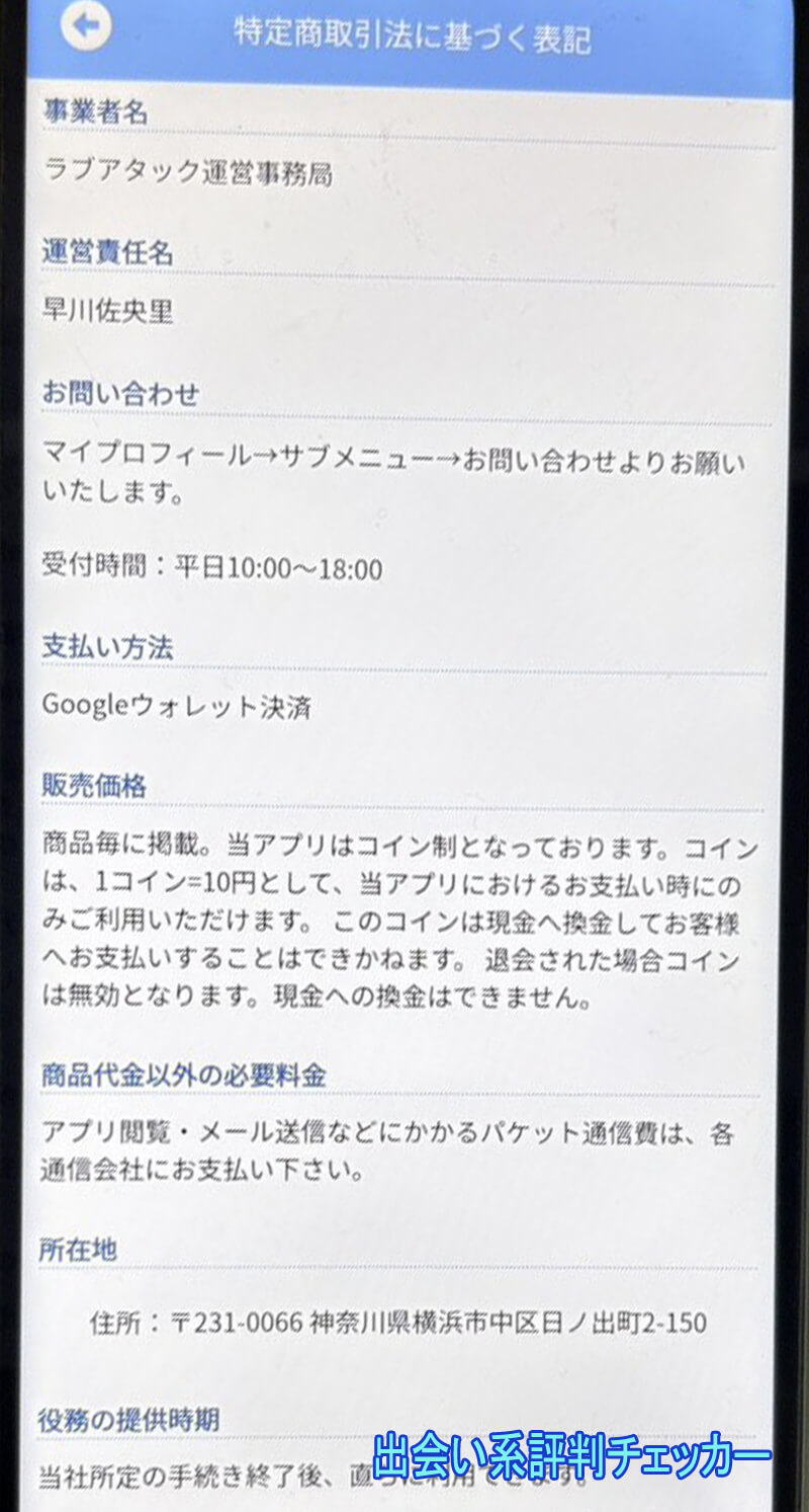 愛熟の運営会社