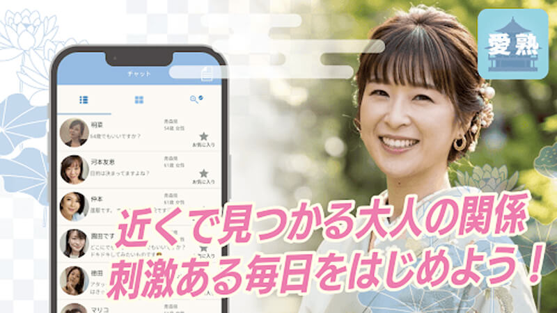 愛熟のメイン画像