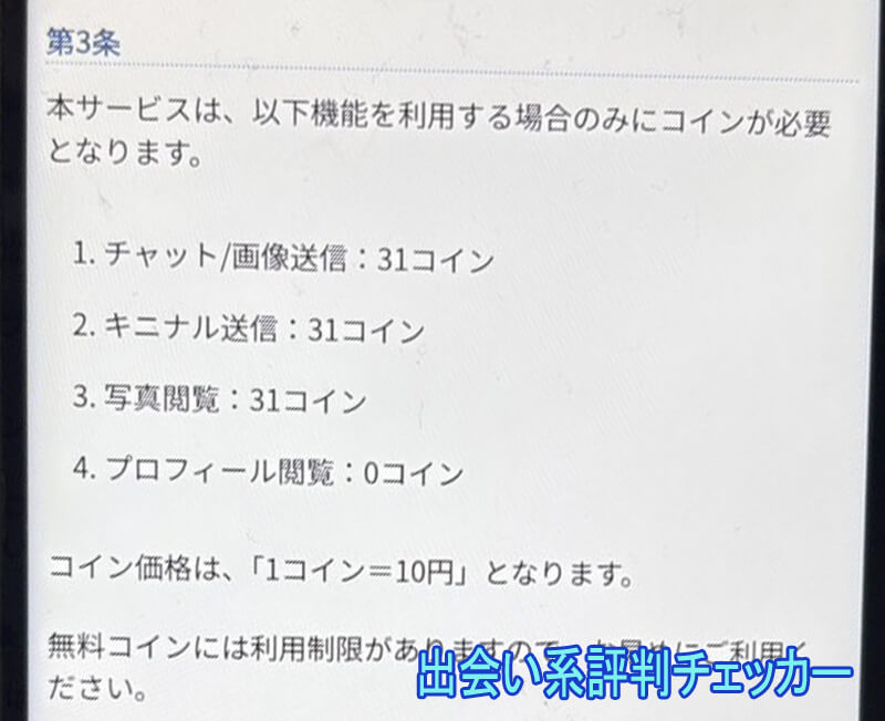 愛熟の料金②