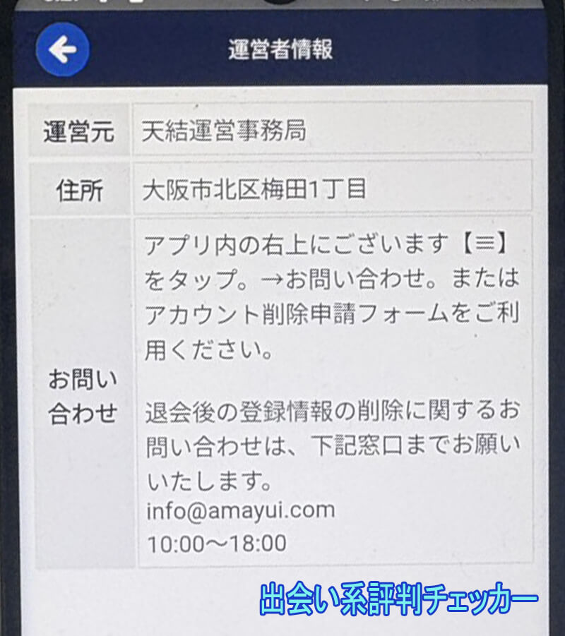 天結(あまゆい)の運営会社