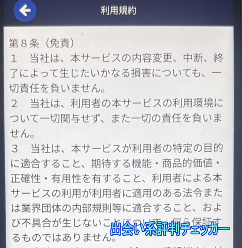 天結(あまゆい)の利用規約