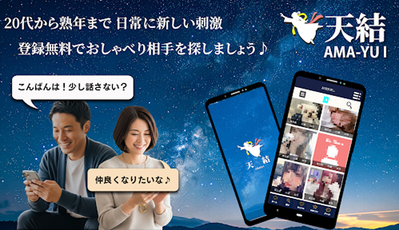 天結(あまゆい)のメイン画像