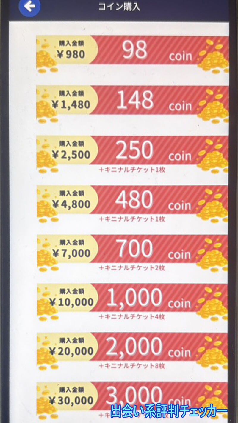 天結(あまゆい)の料金1