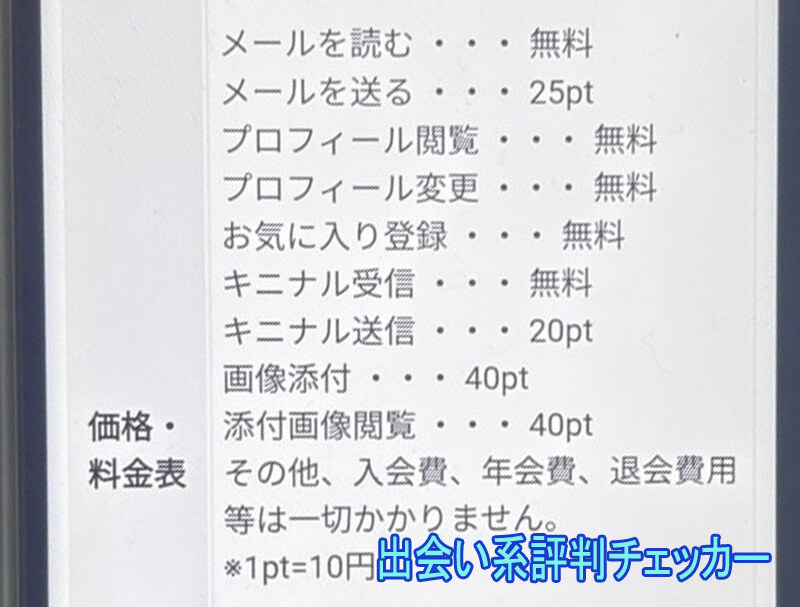 天結(あまゆい)の料金2