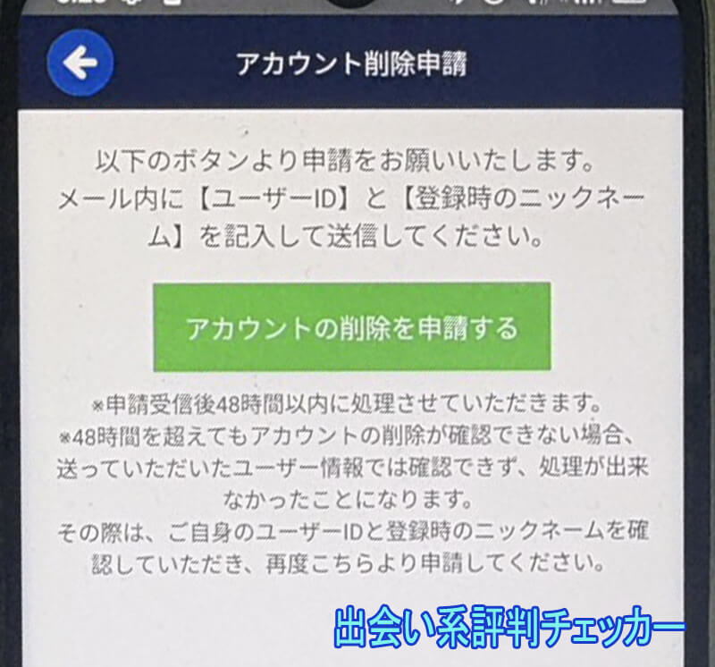 天結(あまゆい)の退会方法