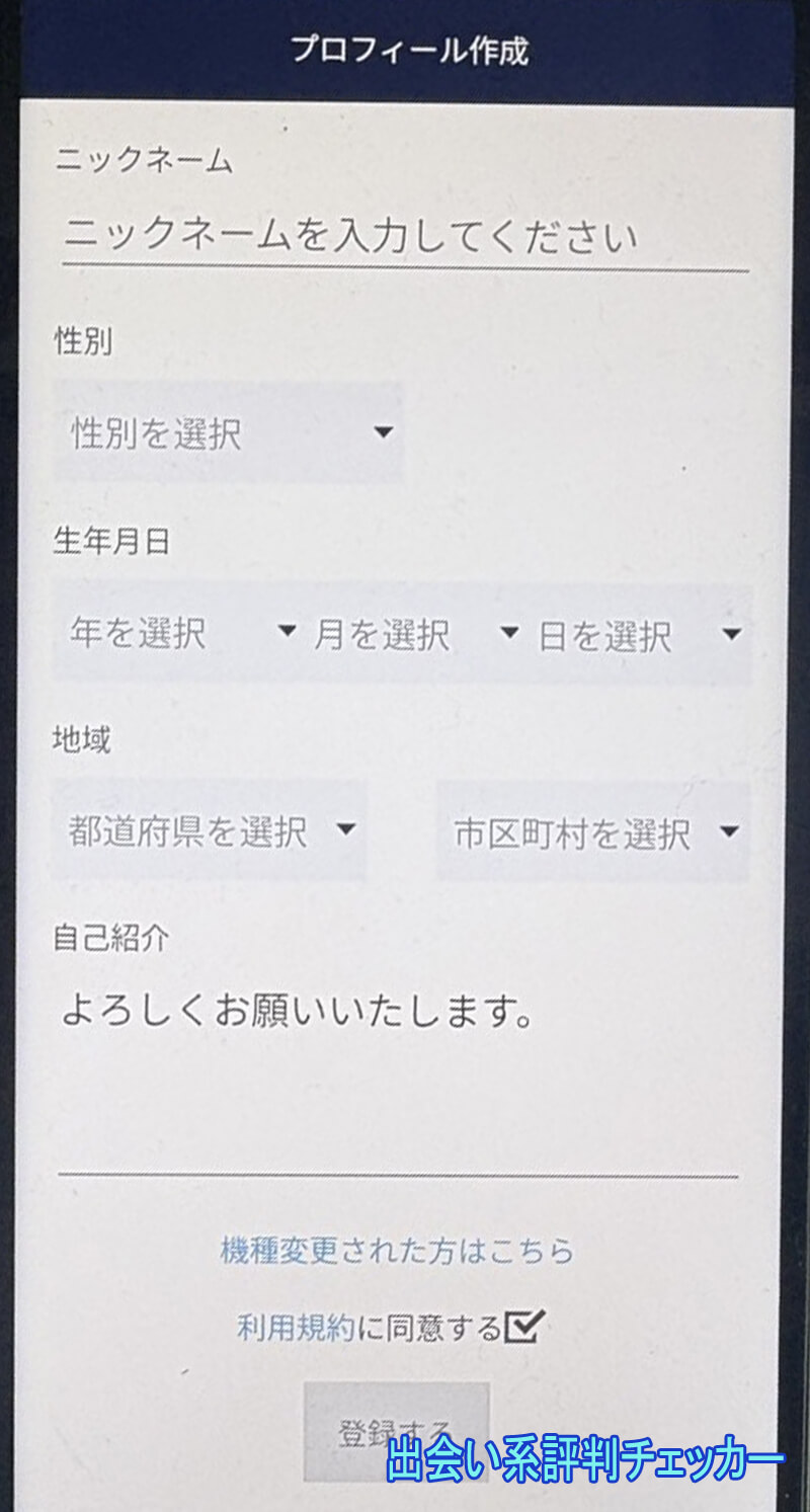 天結(あまゆい)の登録