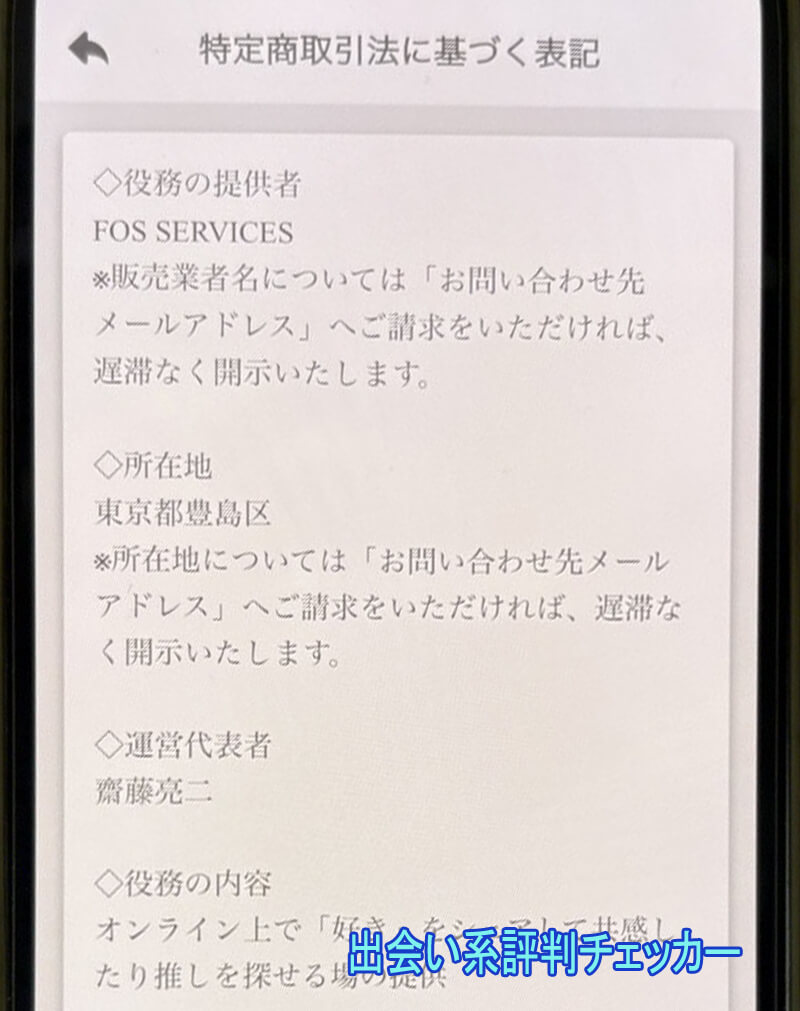 はるかの運営会社