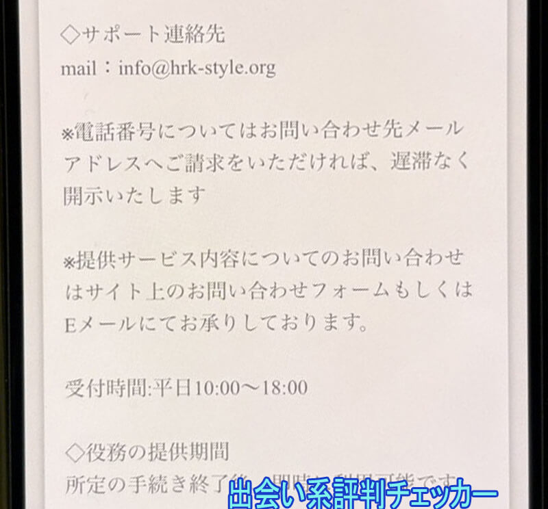 はるかの連絡先