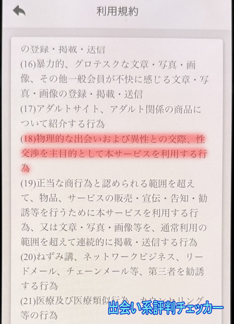 はるかの利用規約