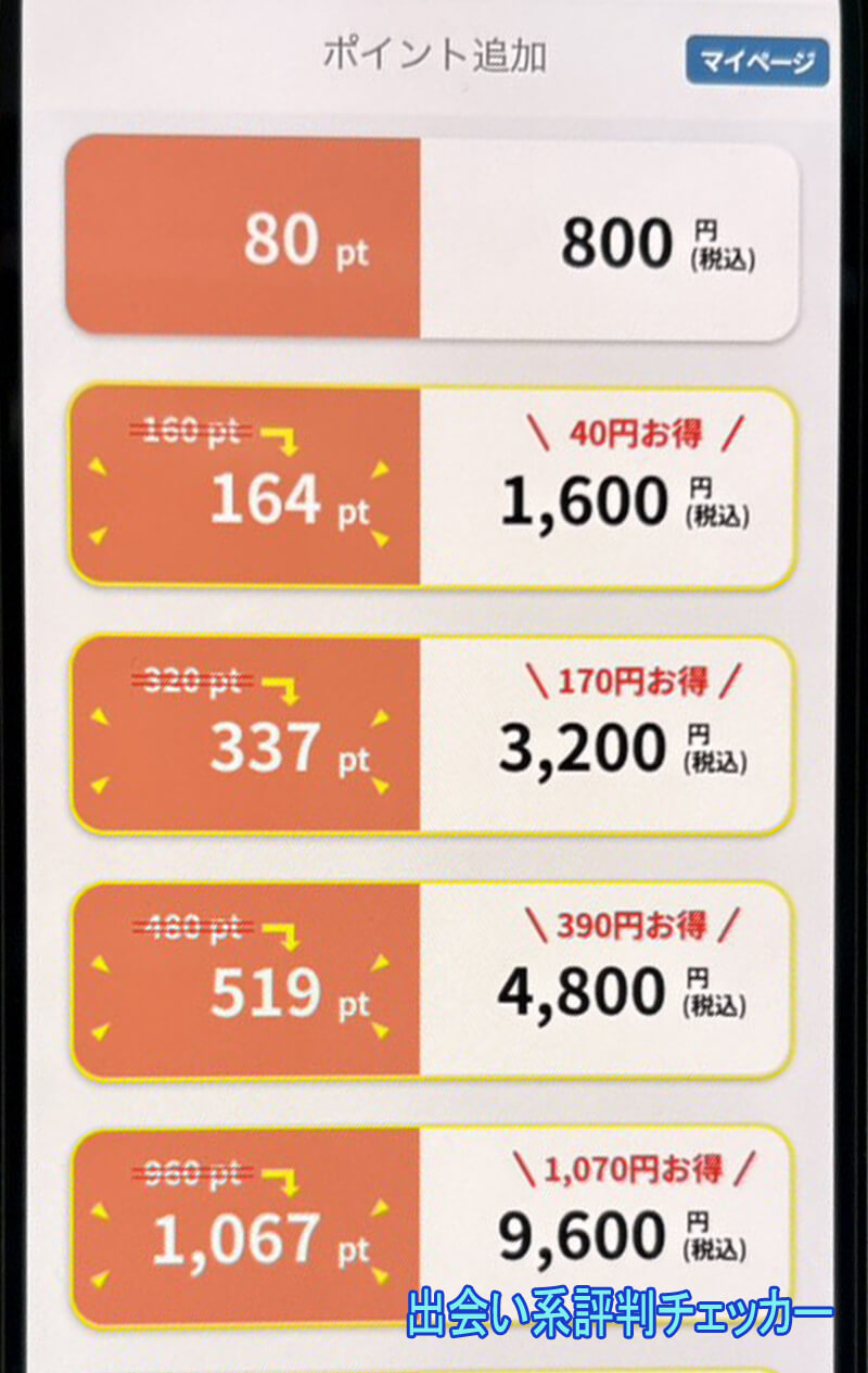 はるかの料金①