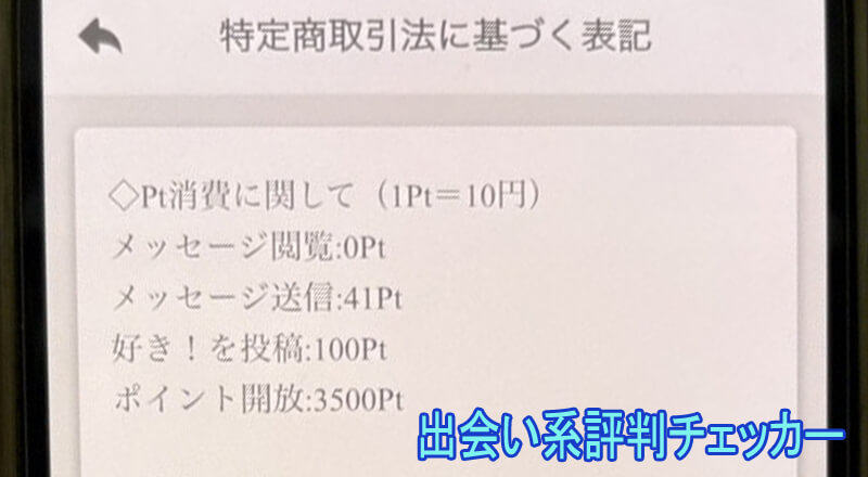 はるかの料金②