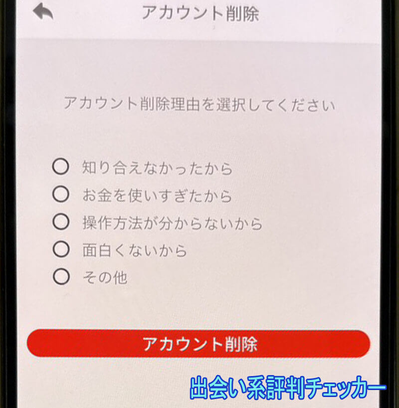 はるかの退会