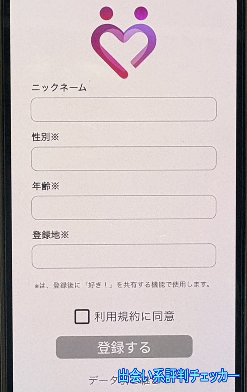 はるかの登録