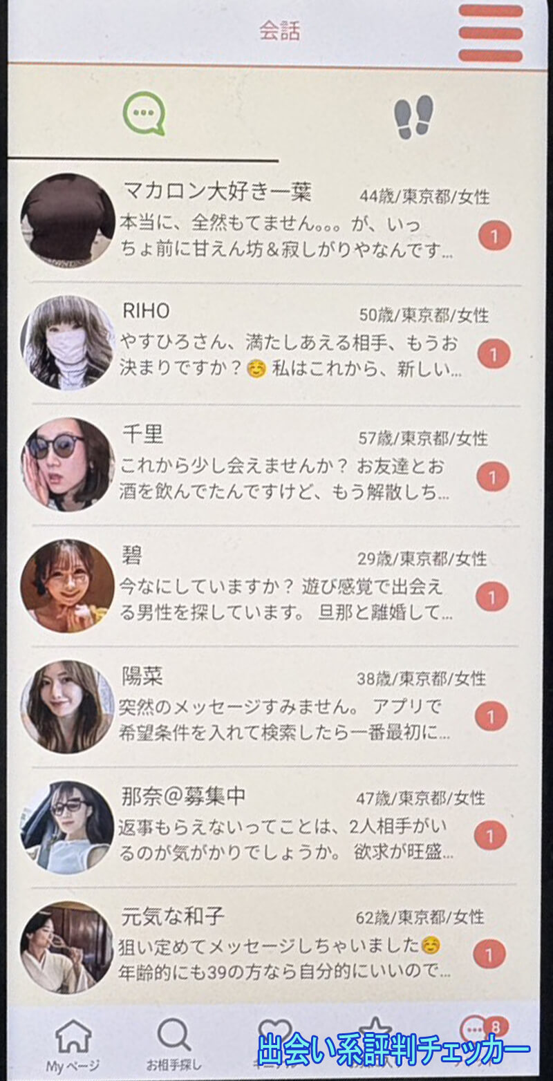 ひだまり熟恋クラブのサクラ一覧