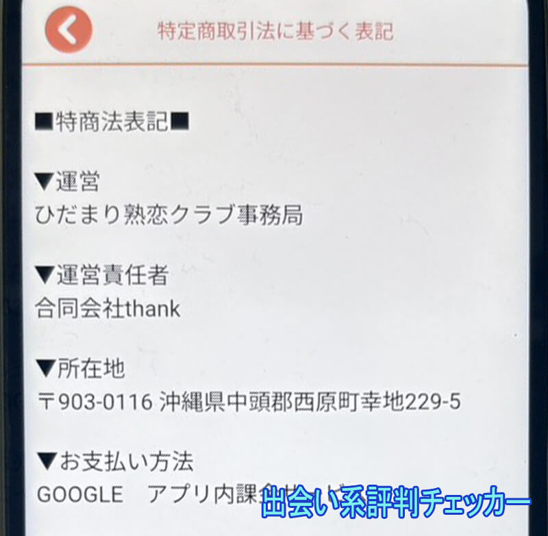 ひだまり熟恋クラブの運営会社