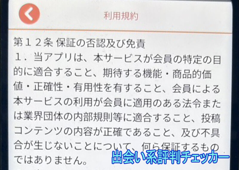 ひだまり熟恋クラブの利用規約