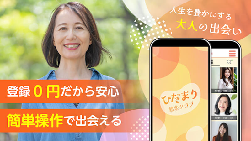 ひだまり熟恋クラブのメイン画像