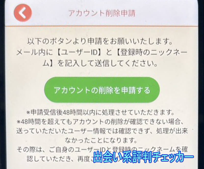ひだまり熟恋クラブの退会方法