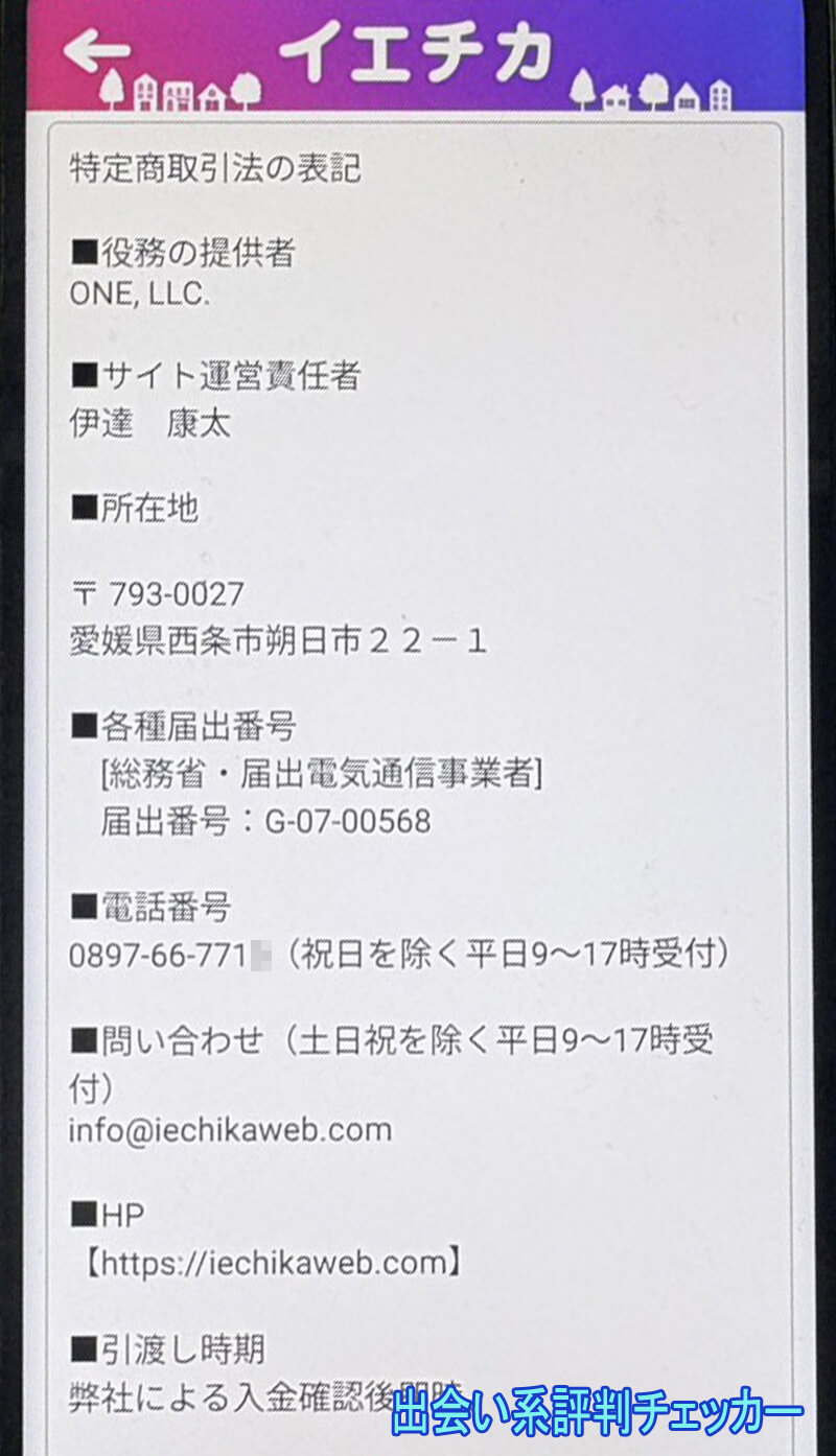 イエチカの運営会社