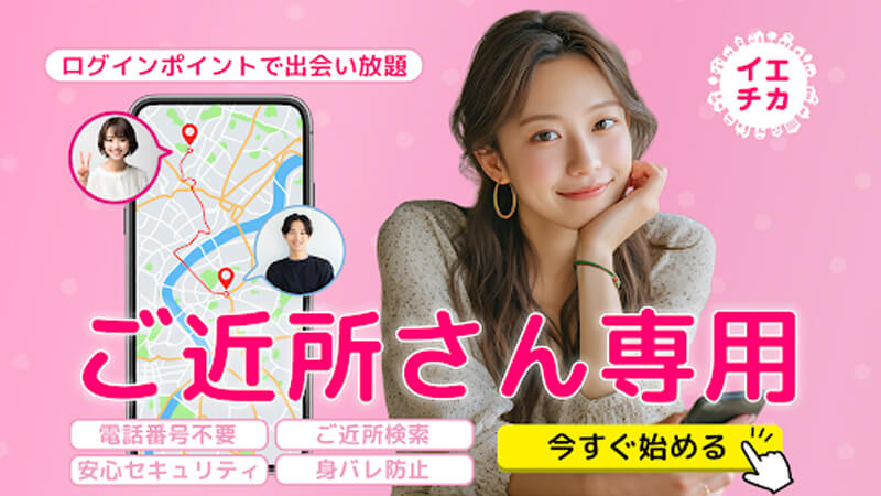 イエチカのメイン画像