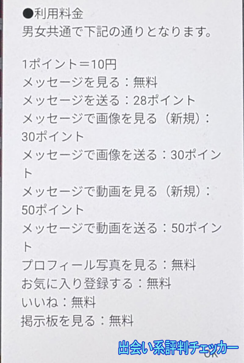 イエチカの料金②