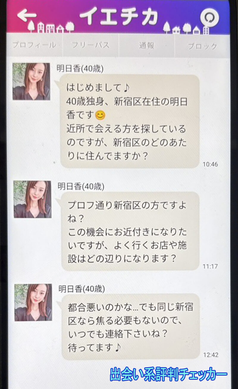 イエチカのサクラ②
